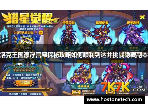 洛克王国漂浮宫殿探秘攻略如何顺利到达并挑战隐藏副本
