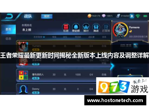 王者荣耀最新更新时间揭秘全新版本上线内容及调整详解