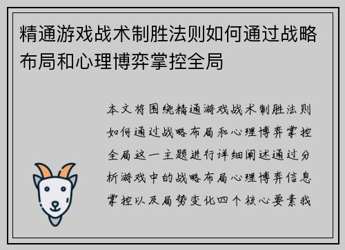精通游戏战术制胜法则如何通过战略布局和心理博弈掌控全局