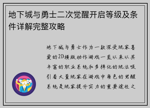 地下城与勇士二次觉醒开启等级及条件详解完整攻略