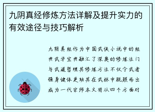 九阴真经修炼方法详解及提升实力的有效途径与技巧解析