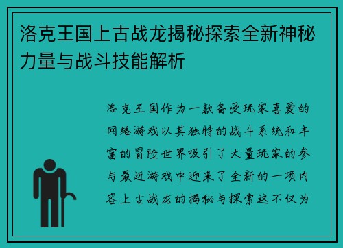 洛克王国上古战龙揭秘探索全新神秘力量与战斗技能解析