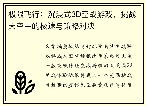 极限飞行：沉浸式3D空战游戏，挑战天空中的极速与策略对决