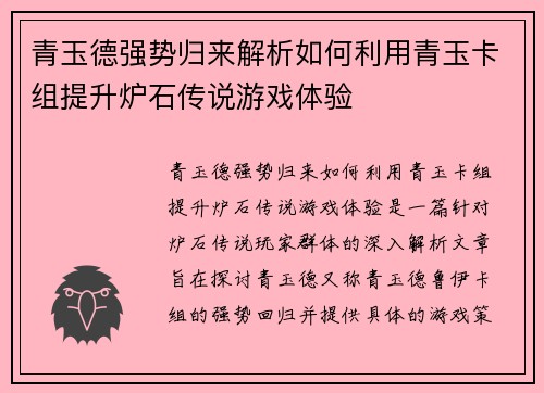 青玉德强势归来解析如何利用青玉卡组提升炉石传说游戏体验