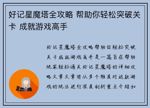 好记星魔塔全攻略 帮助你轻松突破关卡 成就游戏高手