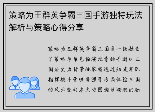 策略为王群英争霸三国手游独特玩法解析与策略心得分享