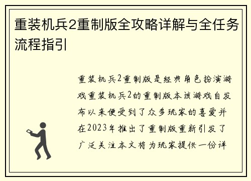 重装机兵2重制版全攻略详解与全任务流程指引 重装机兵2重制版全攻略详解与全任务流程指引