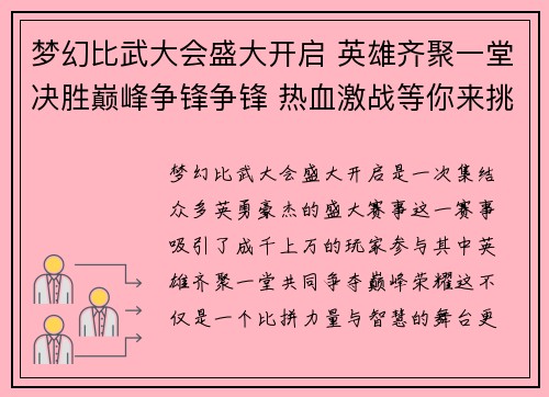 梦幻比武大会盛大开启 英雄齐聚一堂决胜巅峰争锋争锋 热血激战等你来挑战