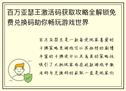 百万亚瑟王激活码获取攻略全解锁免费兑换码助你畅玩游戏世界 百万亚瑟王激活码获取攻略全解锁免费兑换码助你畅玩游戏世界