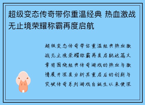超级变态传奇带你重温经典 热血激战无止境荣耀称霸再度启航