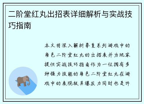 二阶堂红丸出招表详细解析与实战技巧指南