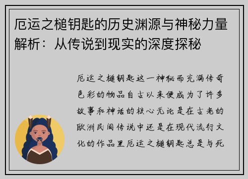 厄运之槌钥匙的历史渊源与神秘力量解析：从传说到现实的深度探秘