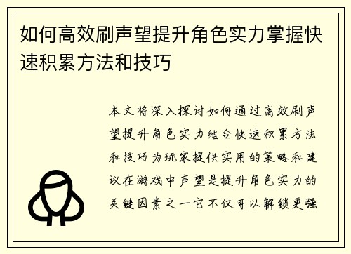 如何高效刷声望提升角色实力掌握快速积累方法和技巧 如何高效刷声望提升角色实力掌握快速积累方法和技巧